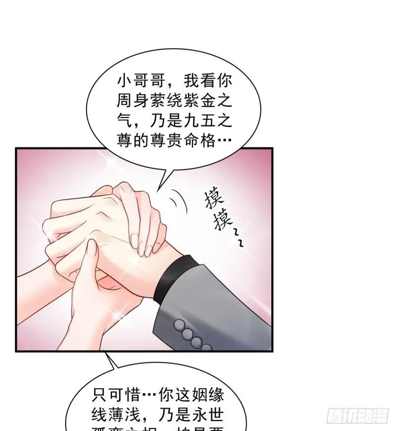 第七十七话 封杀这个人 第2页