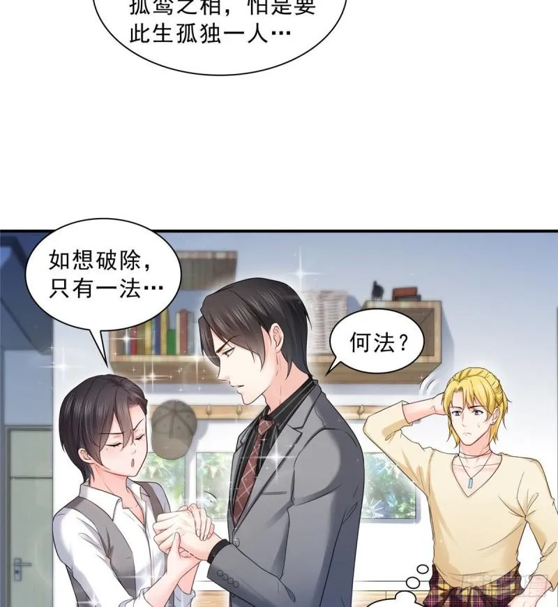 第七十七话 封杀这个人 第3页