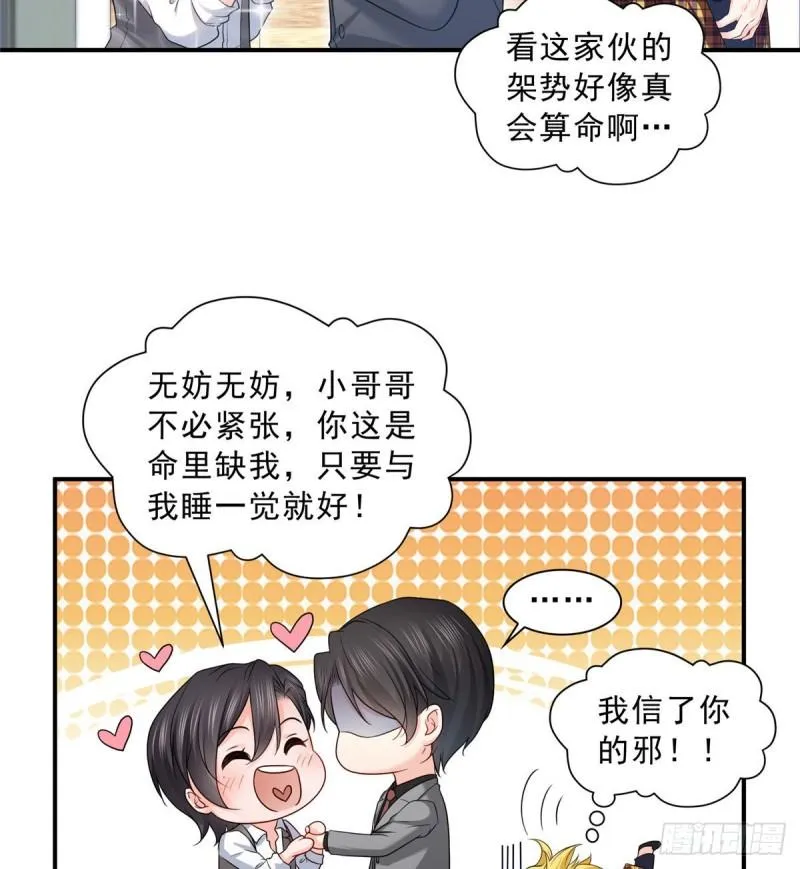 第七十七话 封杀这个人 第4页