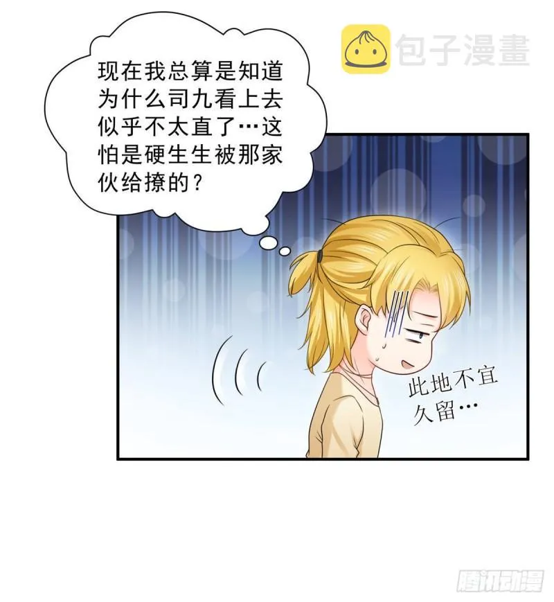 第七十七话 封杀这个人 第7页