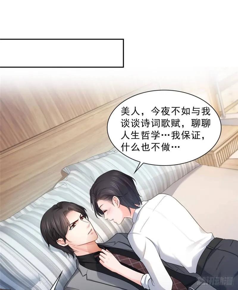 第七十七话 封杀这个人 第8页