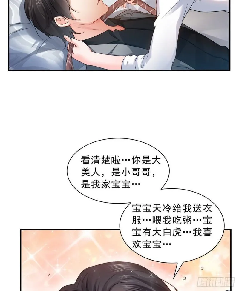 第七十七话 封杀这个人 第10页
