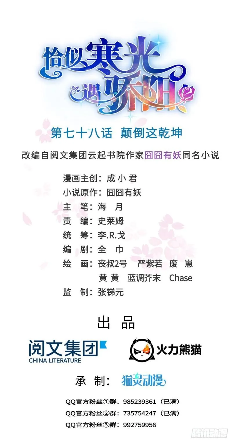 第七十八话 颠倒这乾坤 第1页