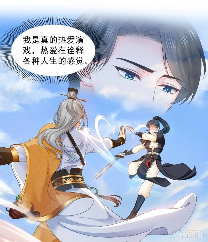 第七十八话 颠倒这乾坤 第14页