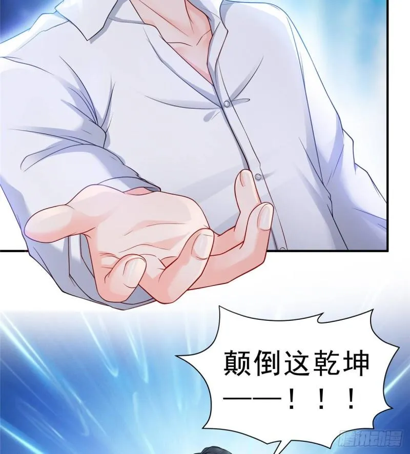 第七十八话 颠倒这乾坤 第41页