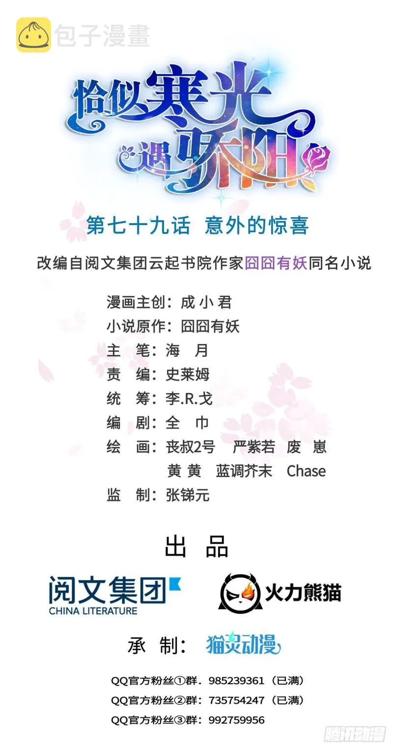 第七十九话 意外的惊喜 第1页