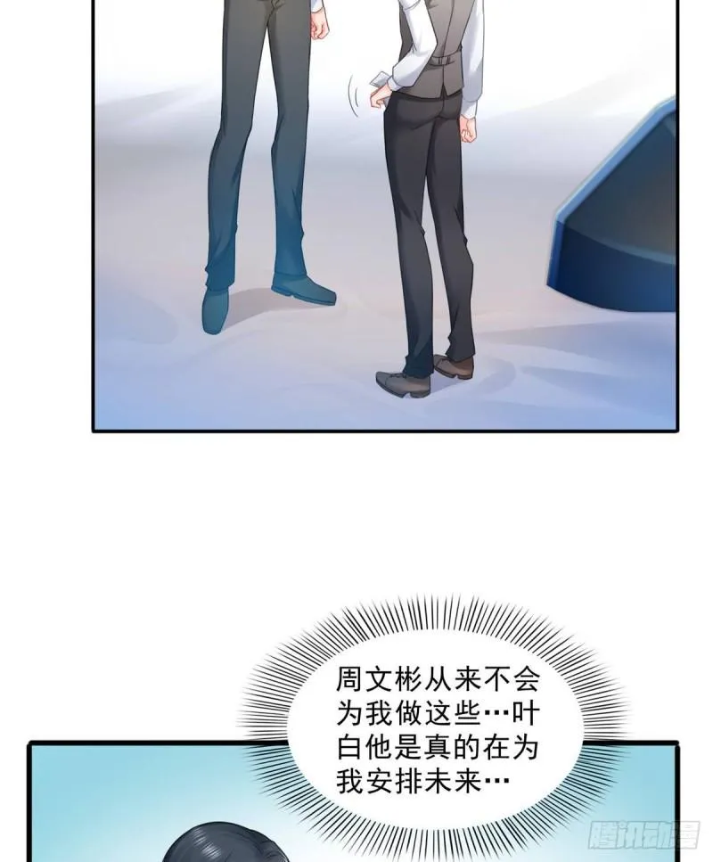 第七十九话 意外的惊喜 第5页