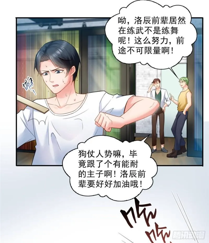 第七十九话 意外的惊喜 第11页