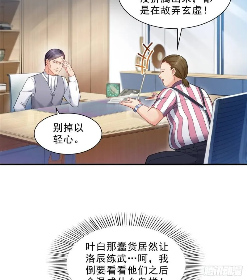 第七十九话 意外的惊喜 第14页