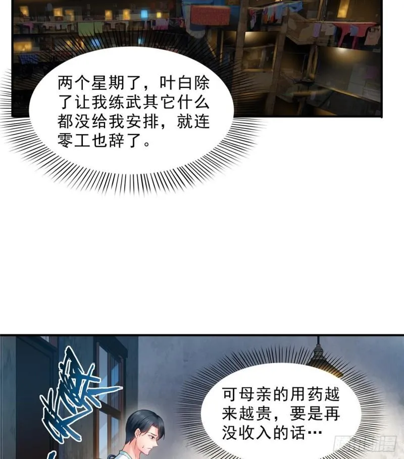 第七十九话 意外的惊喜 第16页