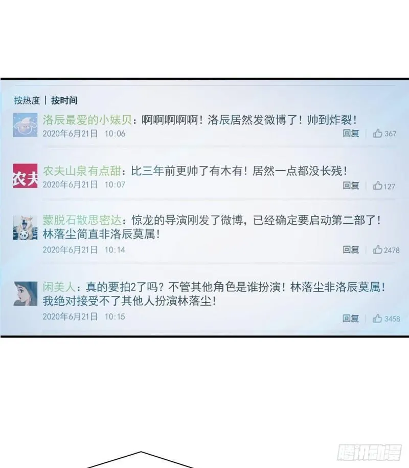 第七十九话 意外的惊喜 第28页