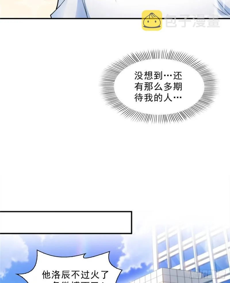 第七十九话 意外的惊喜 第31页