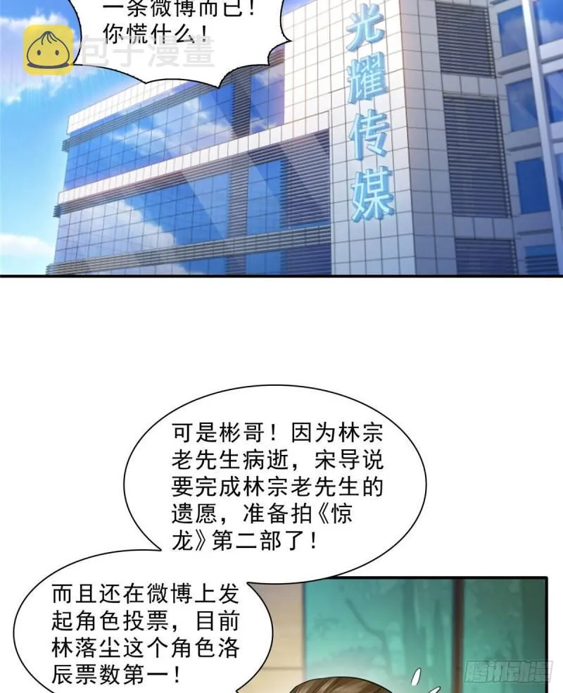 第七十九话 意外的惊喜 第32页
