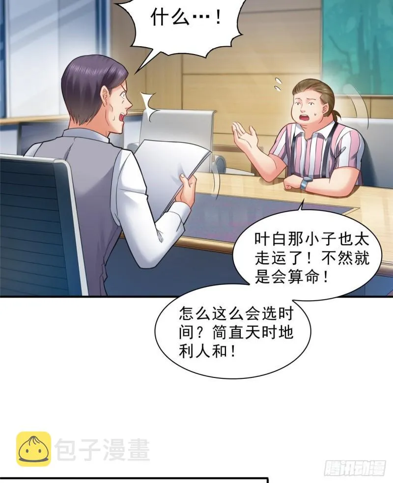 第七十九话 意外的惊喜 第34页