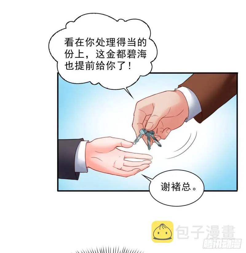 第七十九话 意外的惊喜 第37页