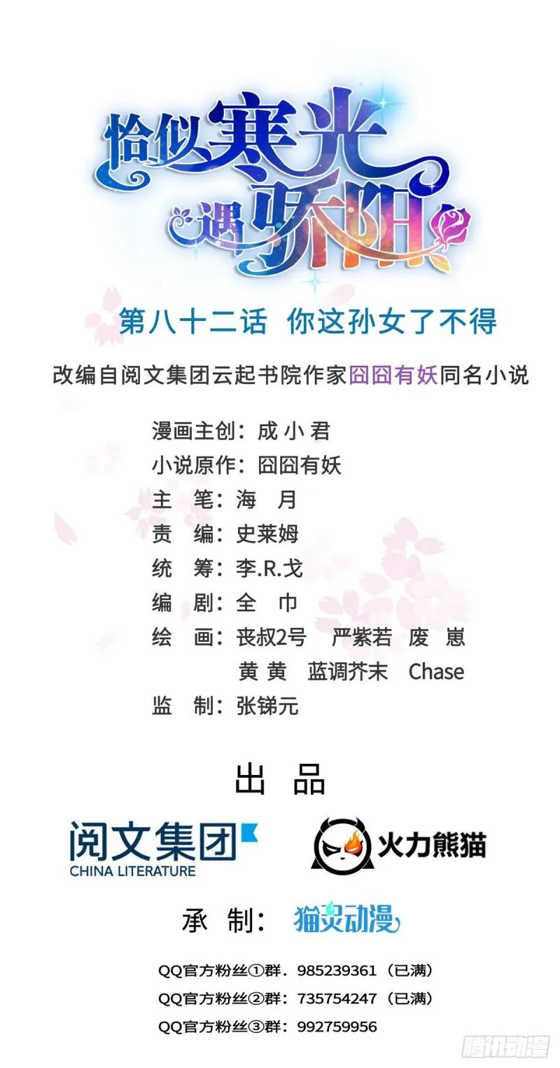 第八十二话 你这孙女了不得 第1页