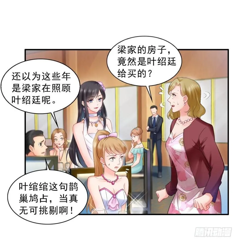 第八十二话 你这孙女了不得 第2页