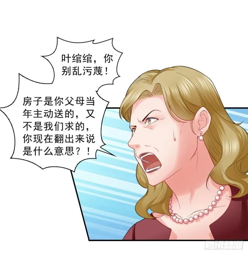 第八十二话 你这孙女了不得 第3页