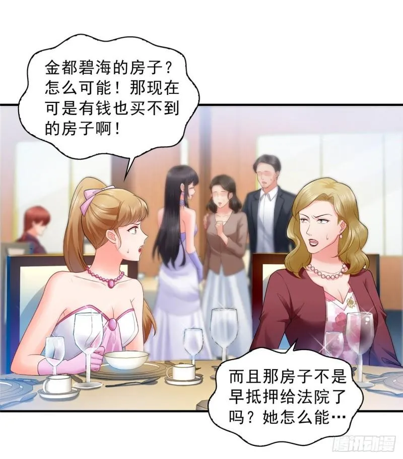 第八十二话 你这孙女了不得 第8页