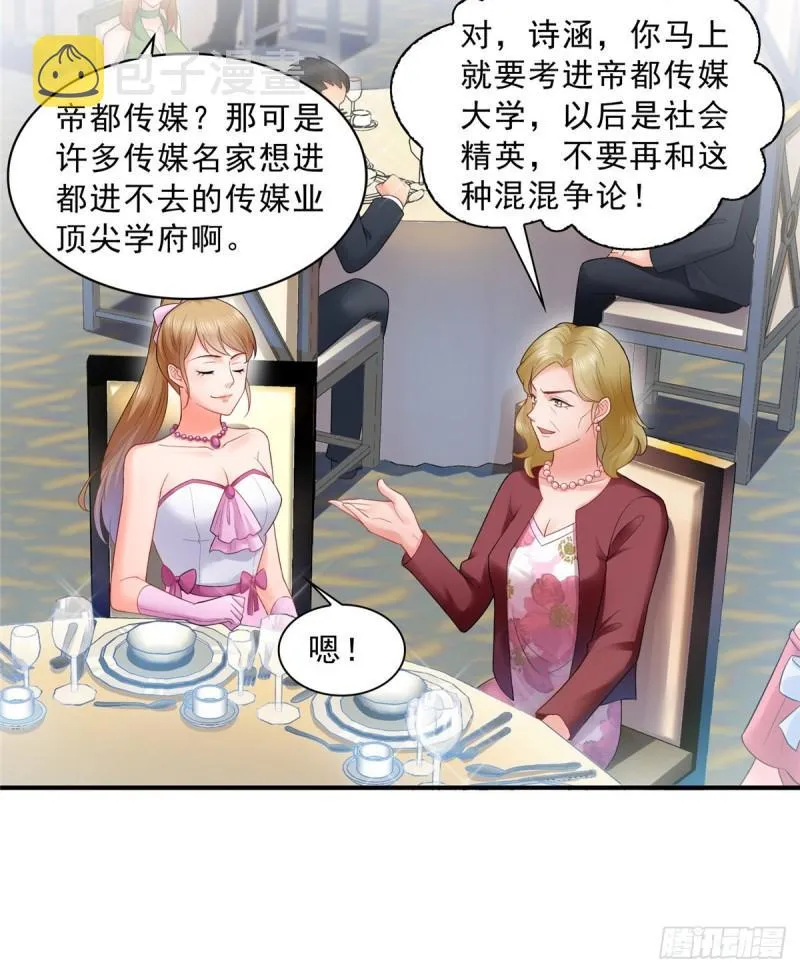 第八十二话 你这孙女了不得 第13页