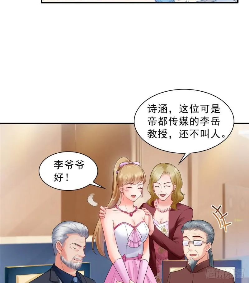 第八十二话 你这孙女了不得 第16页