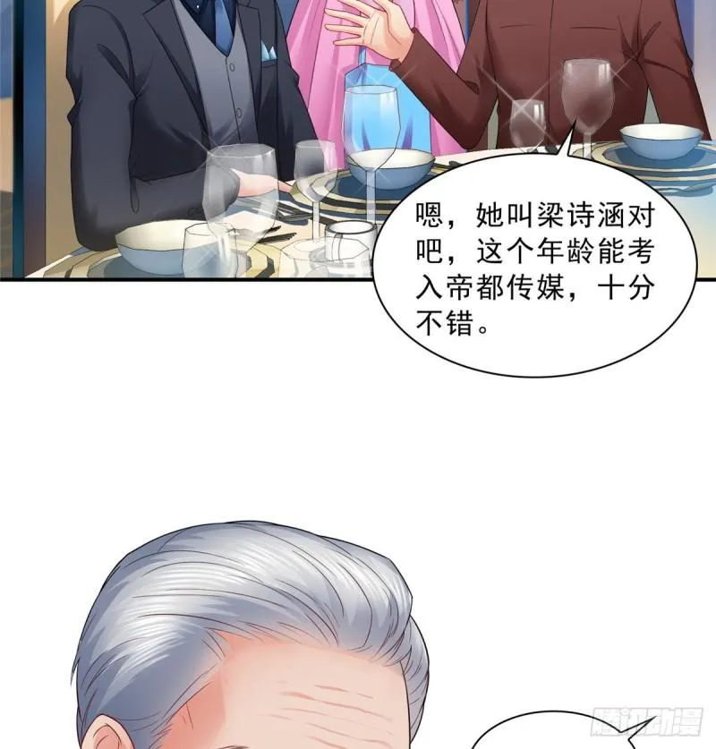 第八十二话 你这孙女了不得 第17页