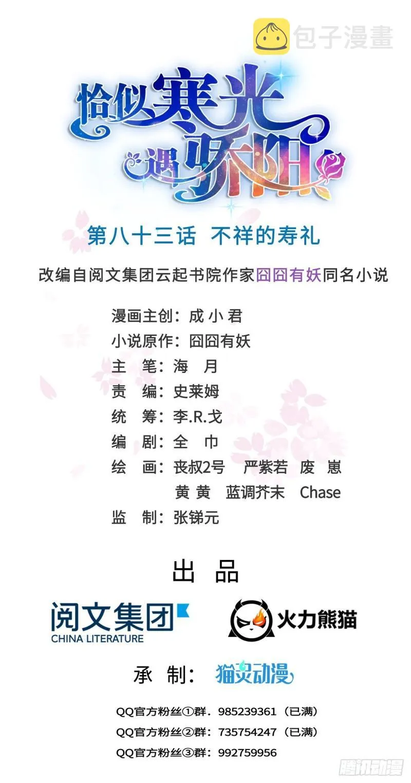 第八十三话 不祥的寿礼 第1页