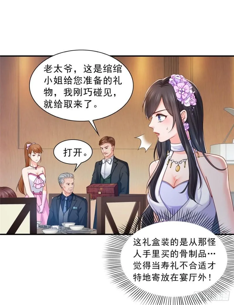 第八十三话 不祥的寿礼 第2页