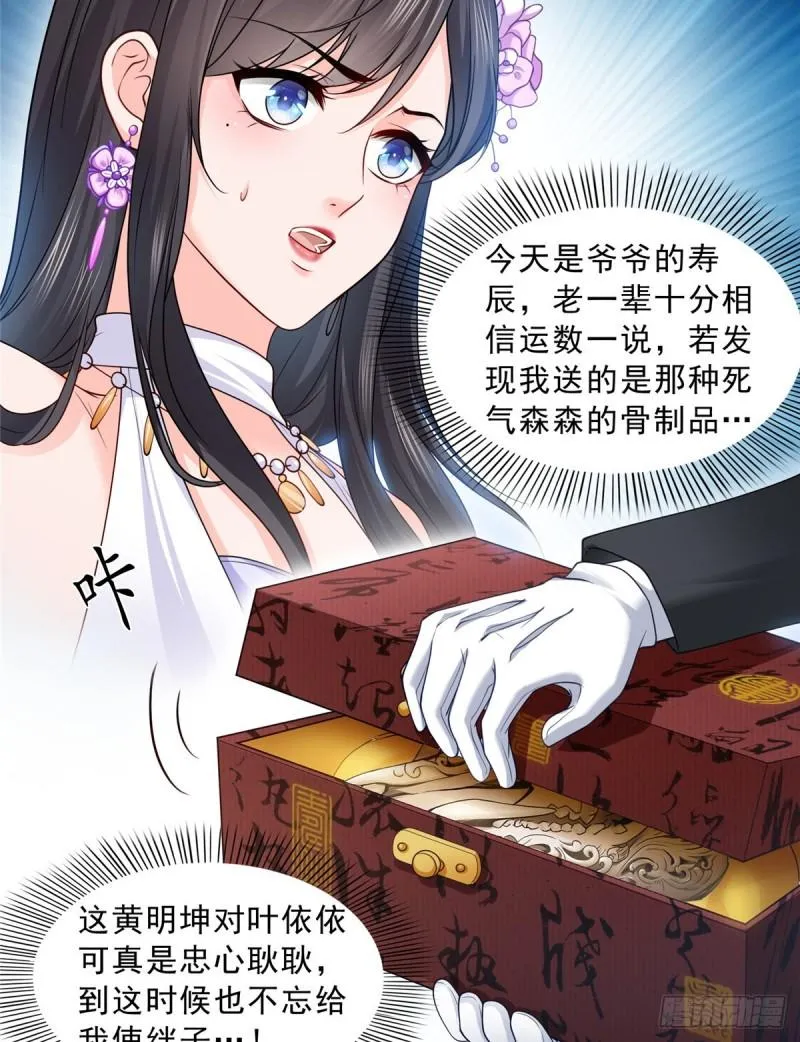 第八十三话 不祥的寿礼 第4页