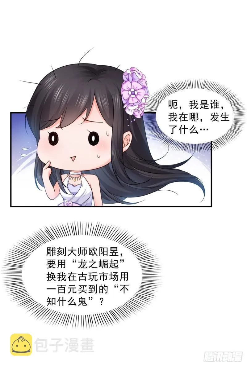 第八十三话 不祥的寿礼 第17页