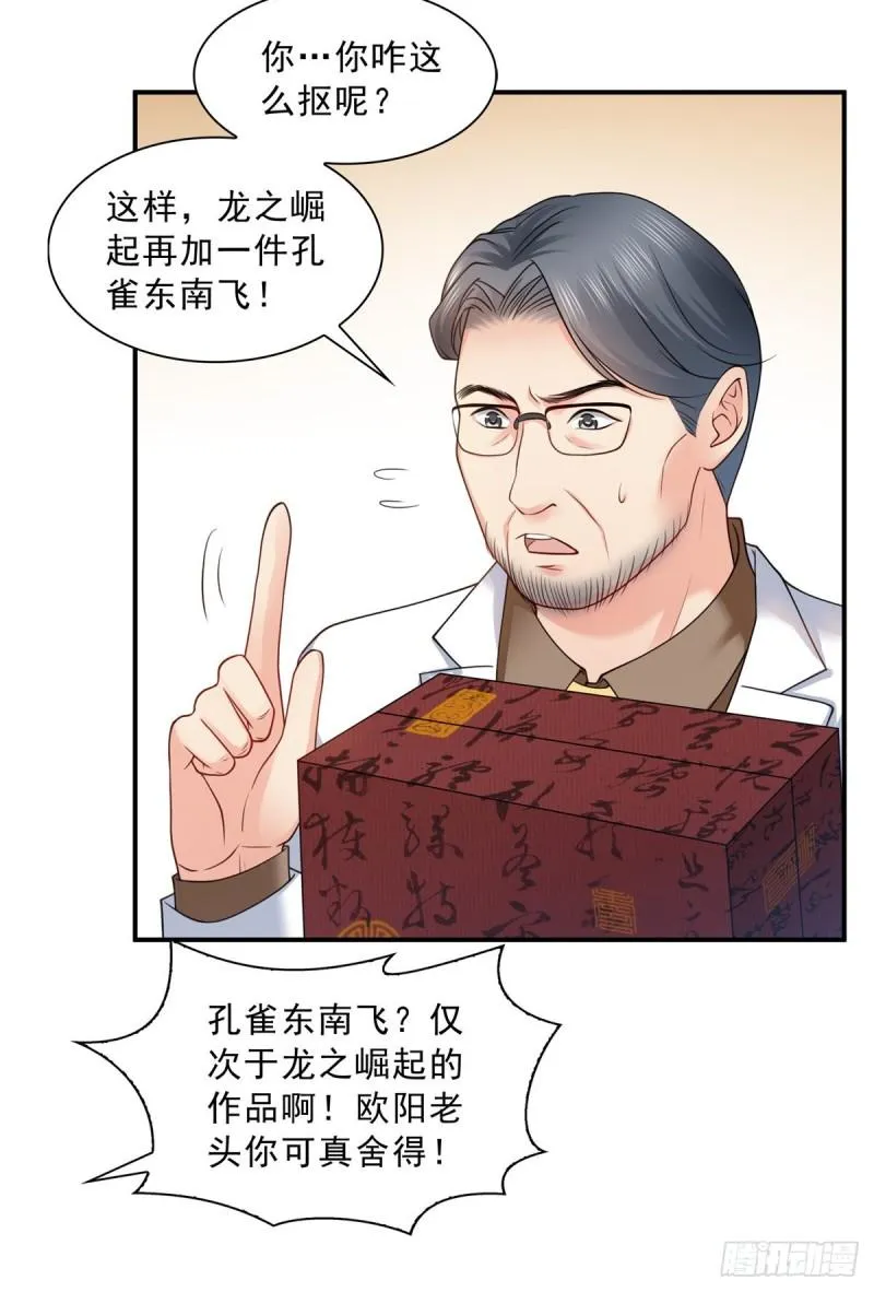 第八十三话 不祥的寿礼 第20页