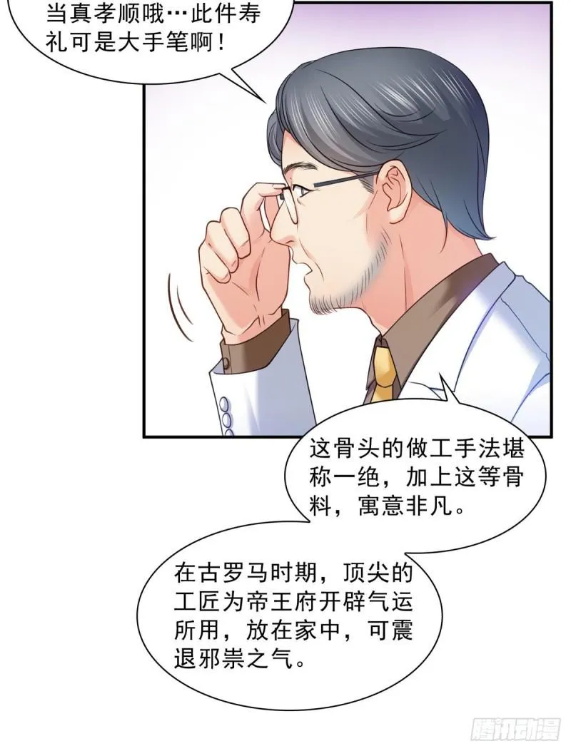 第八十三话 不祥的寿礼 第23页