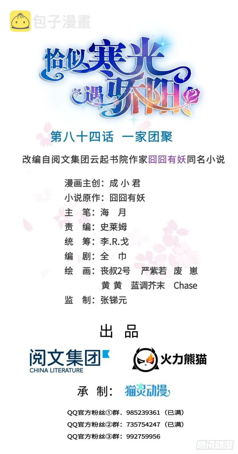 第八十四话 一家团聚 第1页
