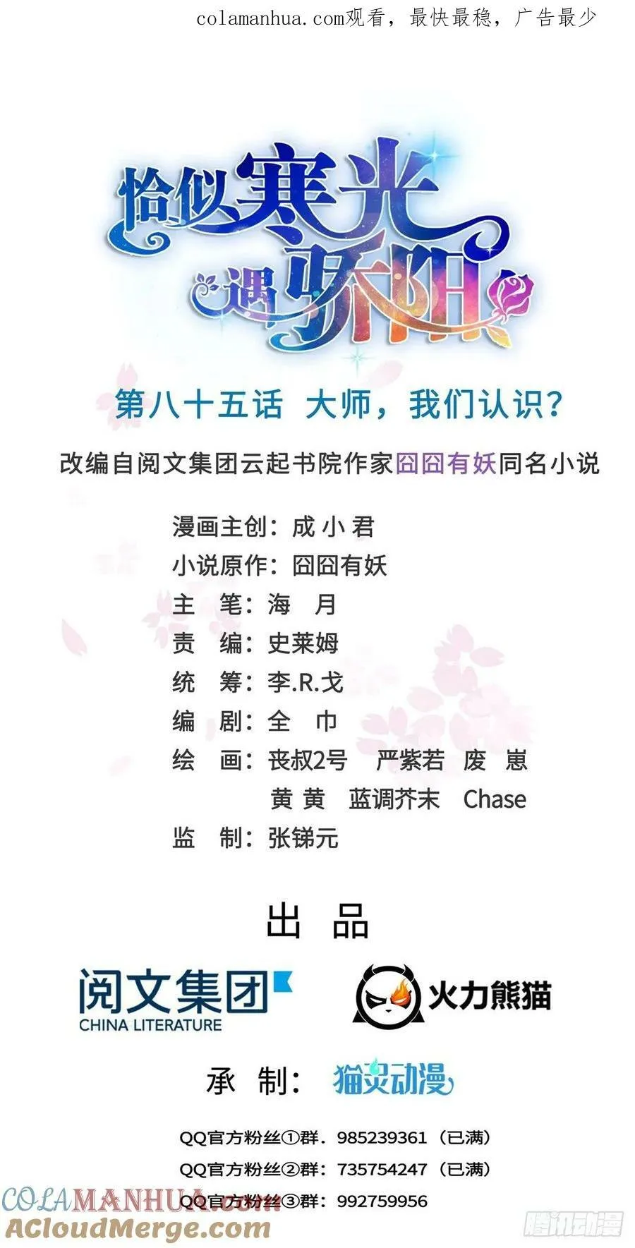 第八十五话 大师，我们认识？ 第1页