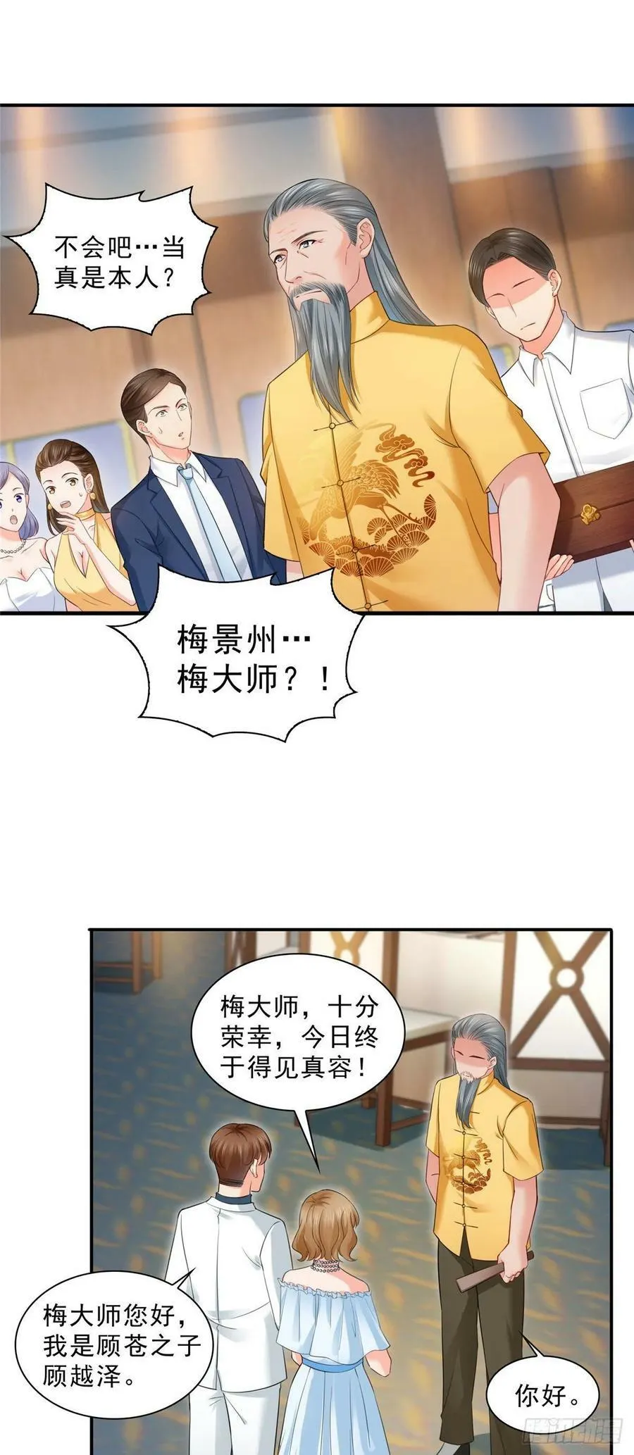 第八十五话 大师，我们认识？ 第2页