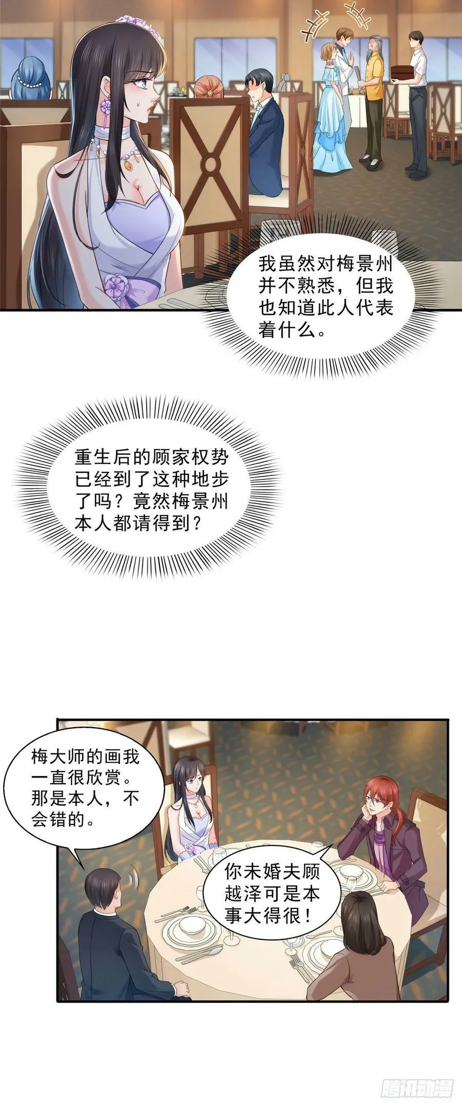 第八十五话 大师，我们认识？ 第4页
