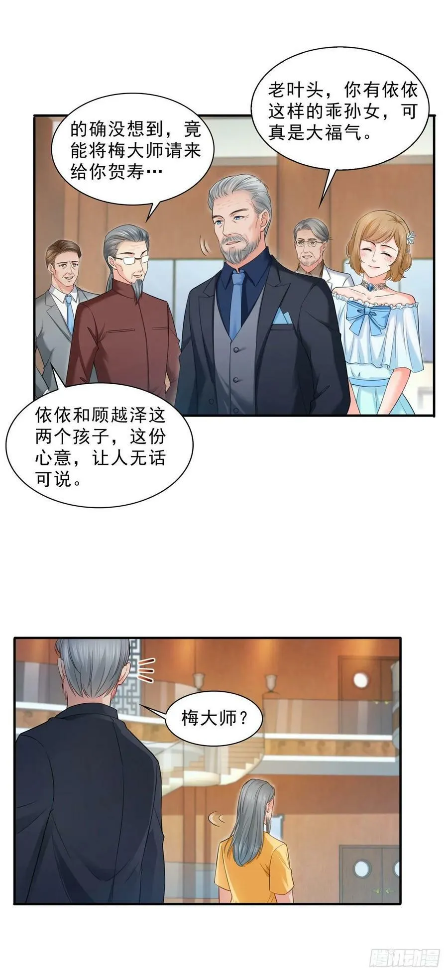 第八十五话 大师，我们认识？ 第8页