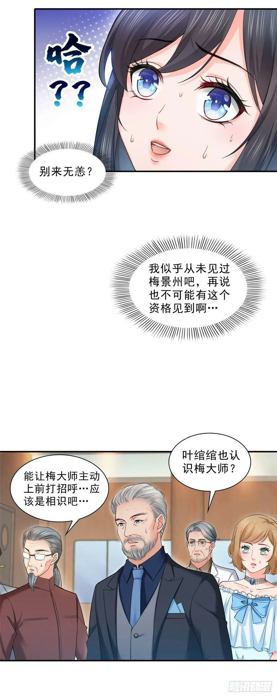 第八十五话 大师，我们认识？ 第10页