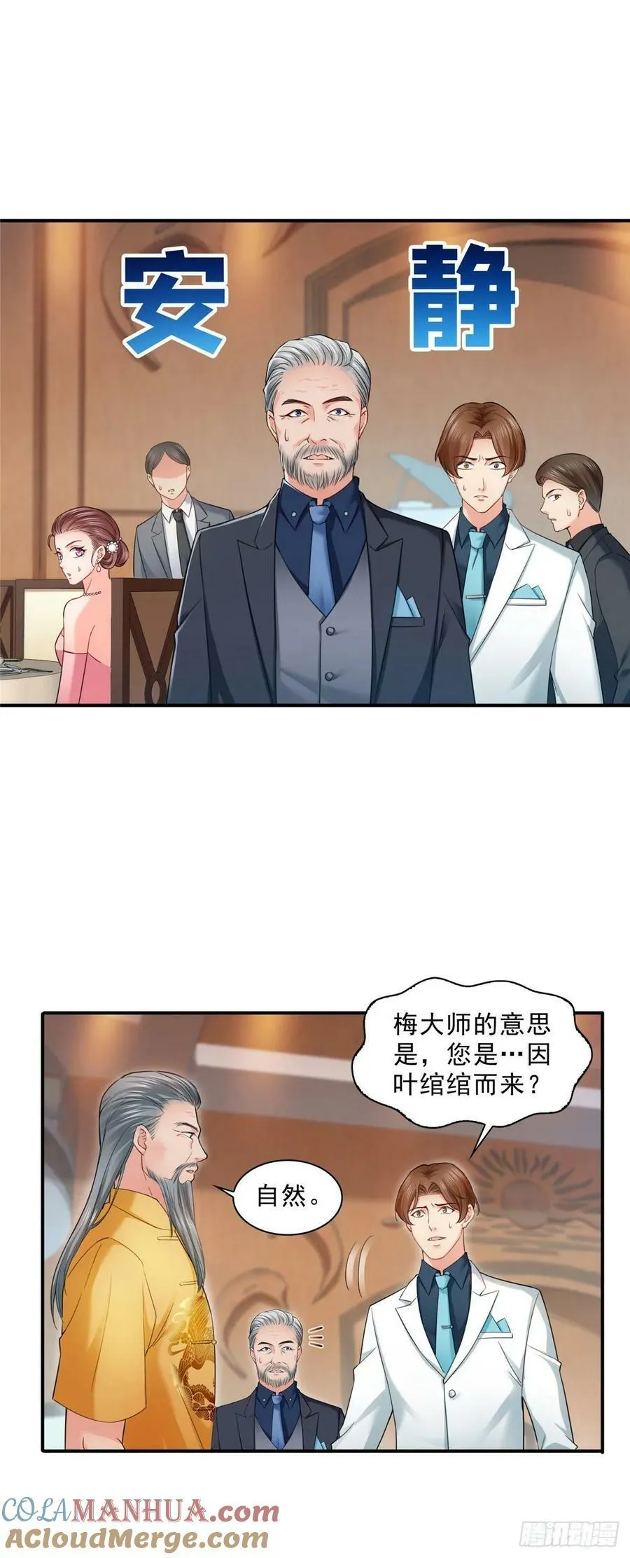第八十五话 大师，我们认识？ 第13页
