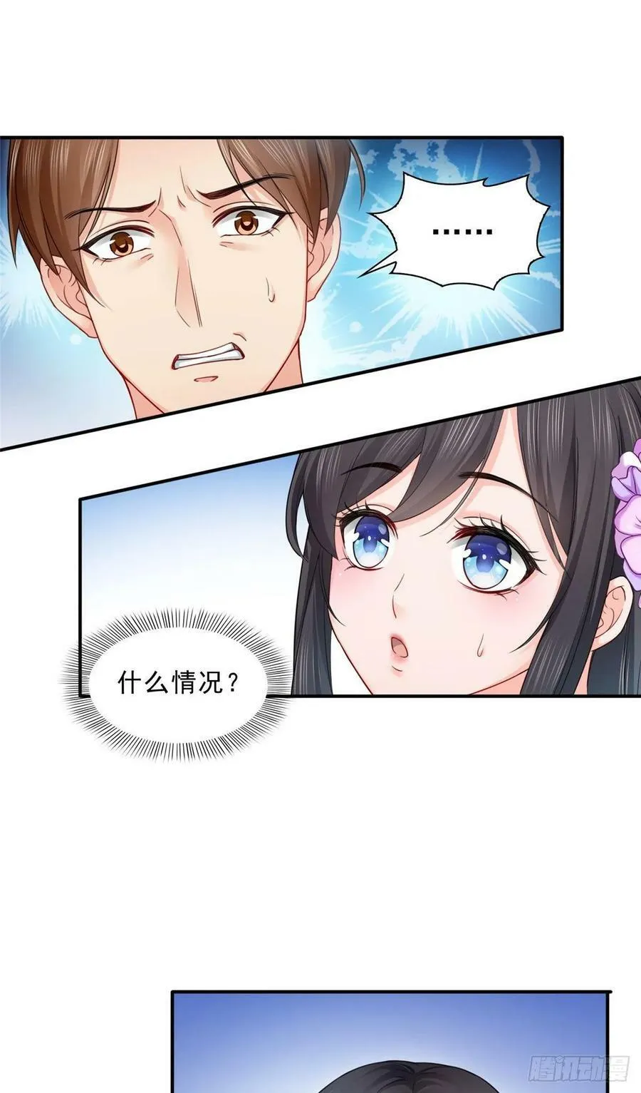 第八十五话 大师，我们认识？ 第14页