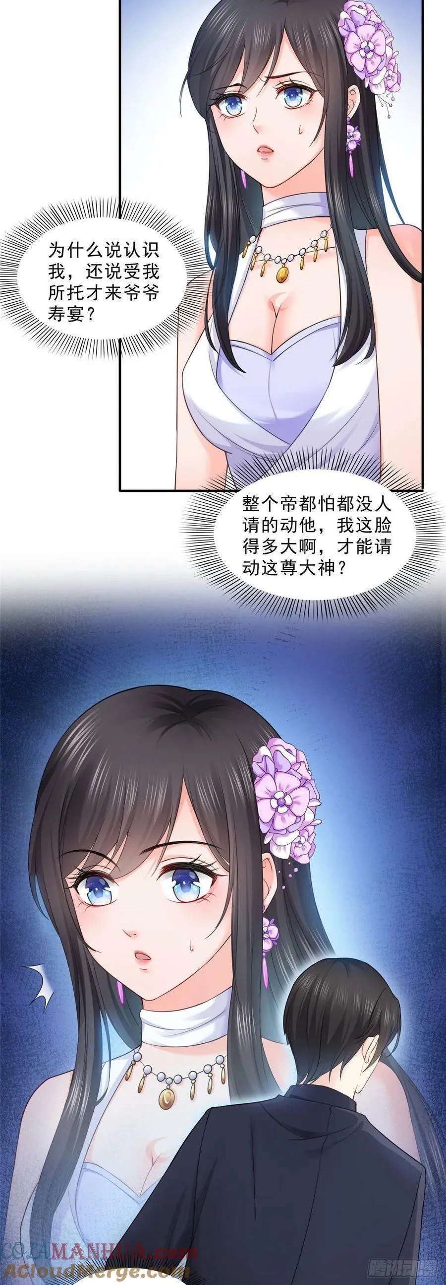 第八十五话 大师，我们认识？ 第15页