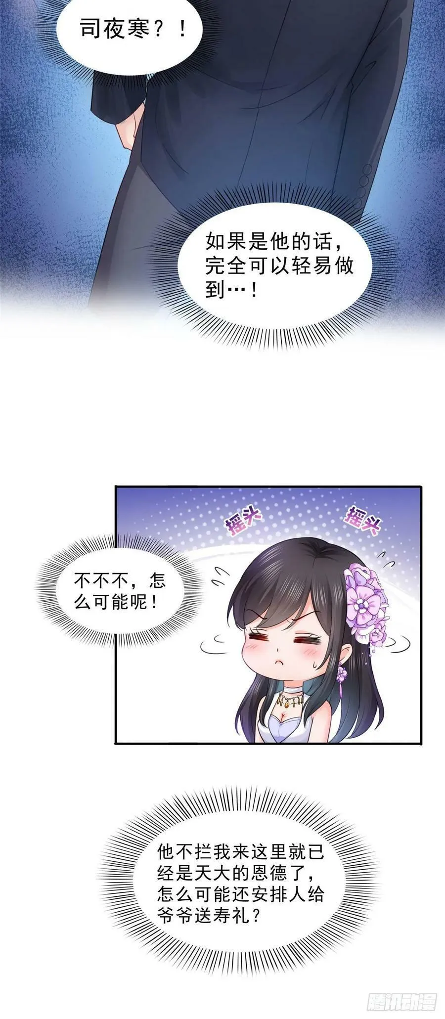 第八十五话 大师，我们认识？ 第16页