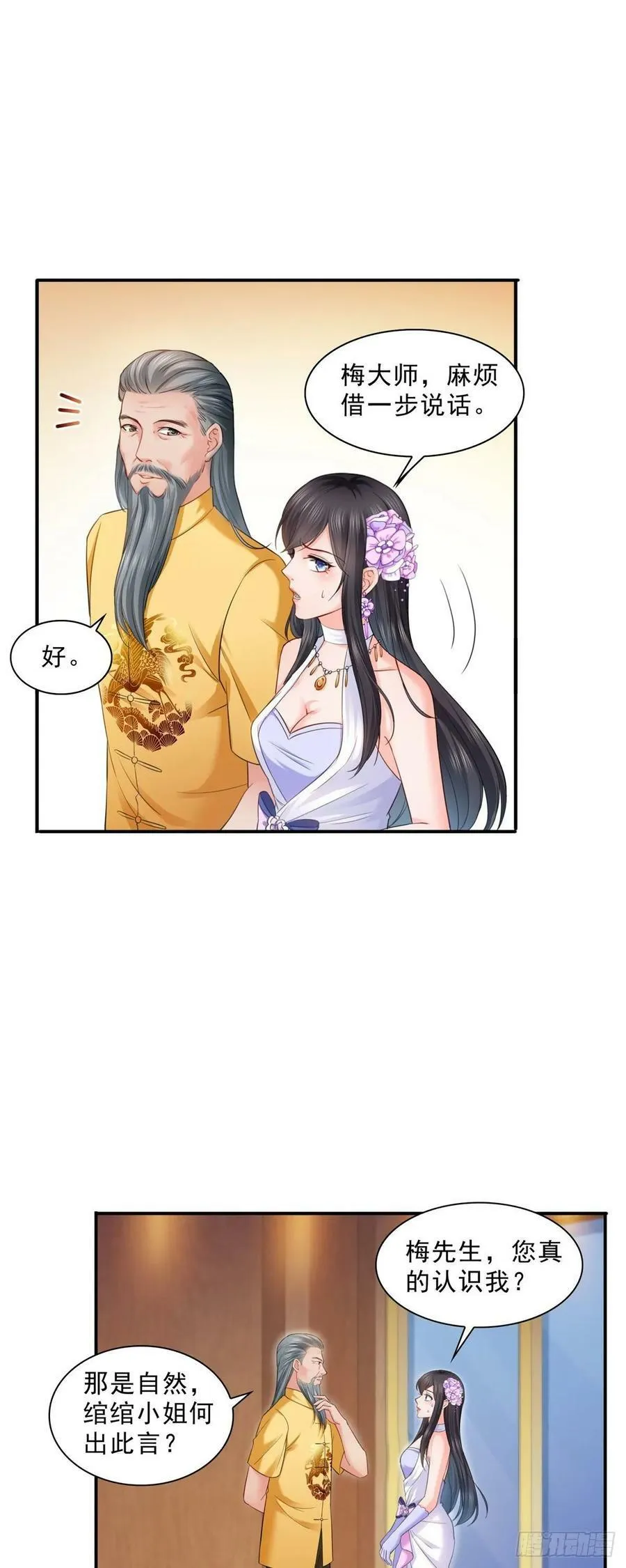 第八十五话 大师，我们认识？ 第18页