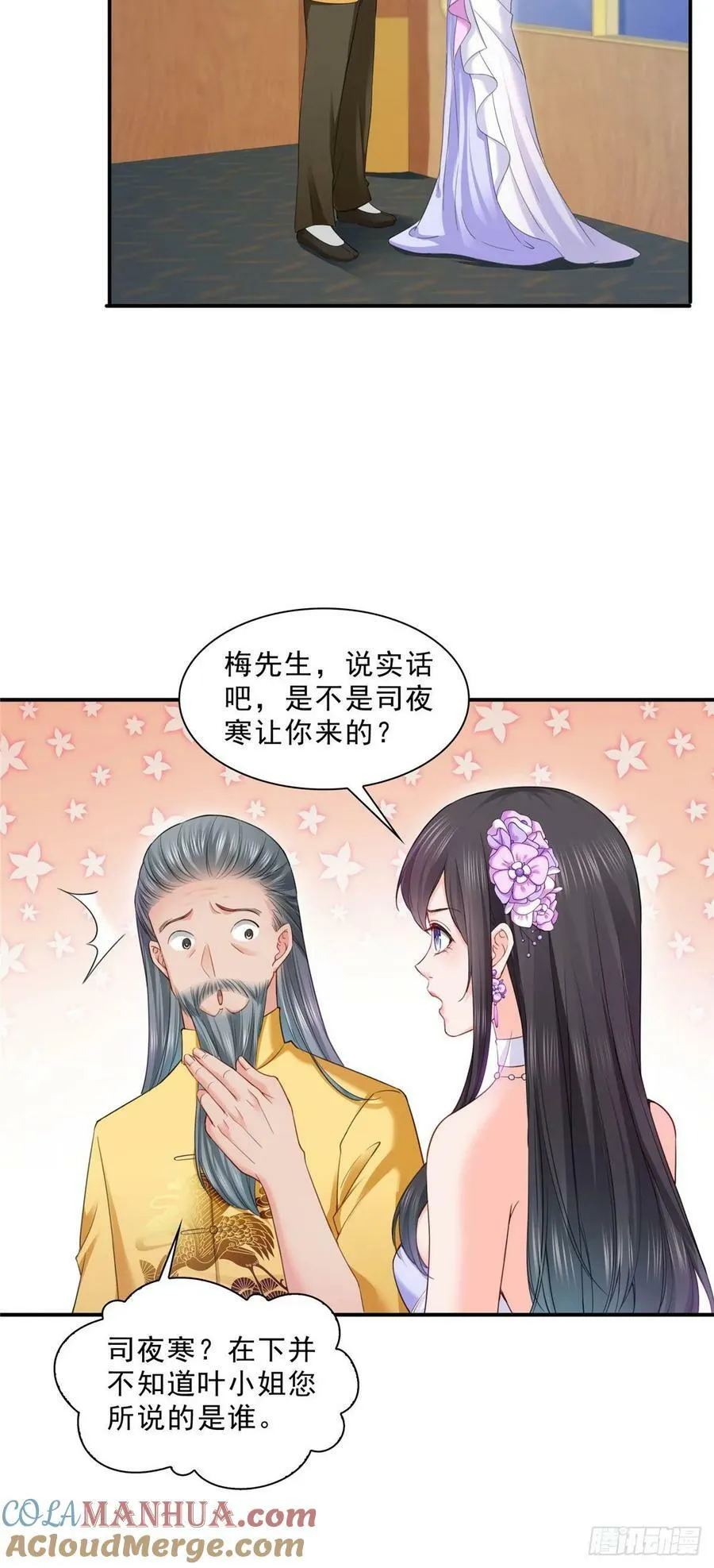 第八十五话 大师，我们认识？ 第19页