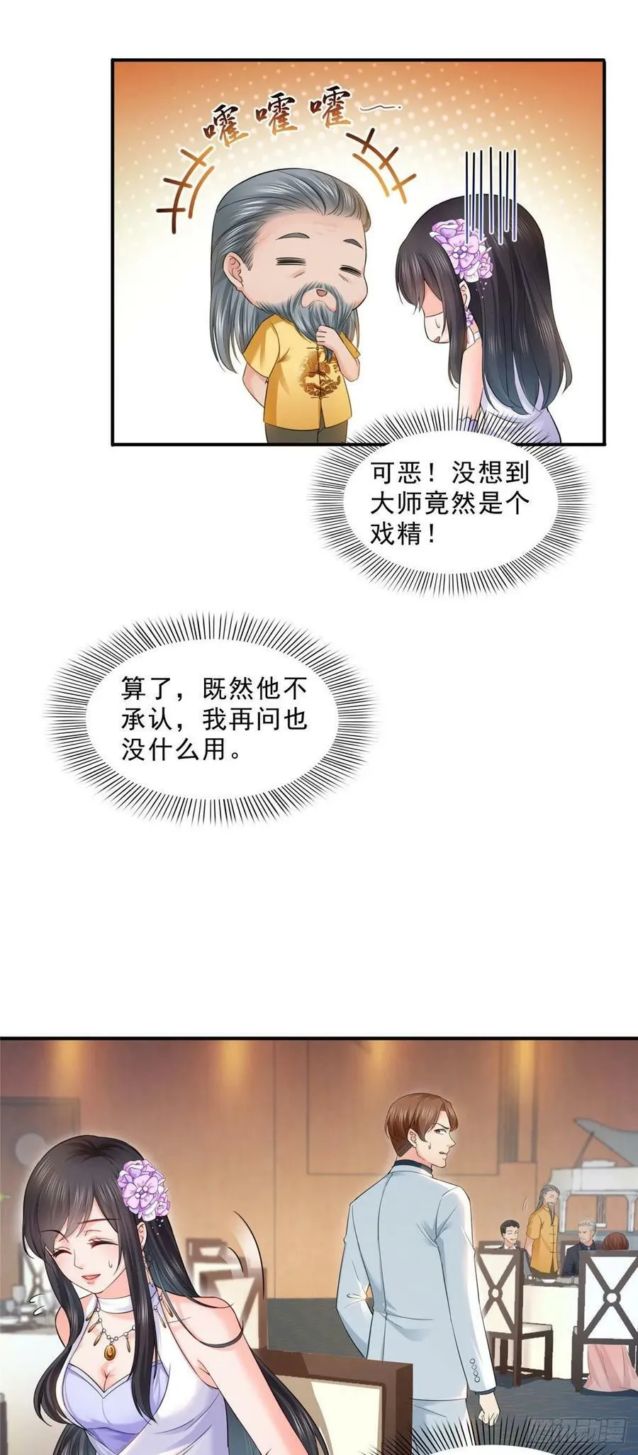 第八十五话 大师，我们认识？ 第20页