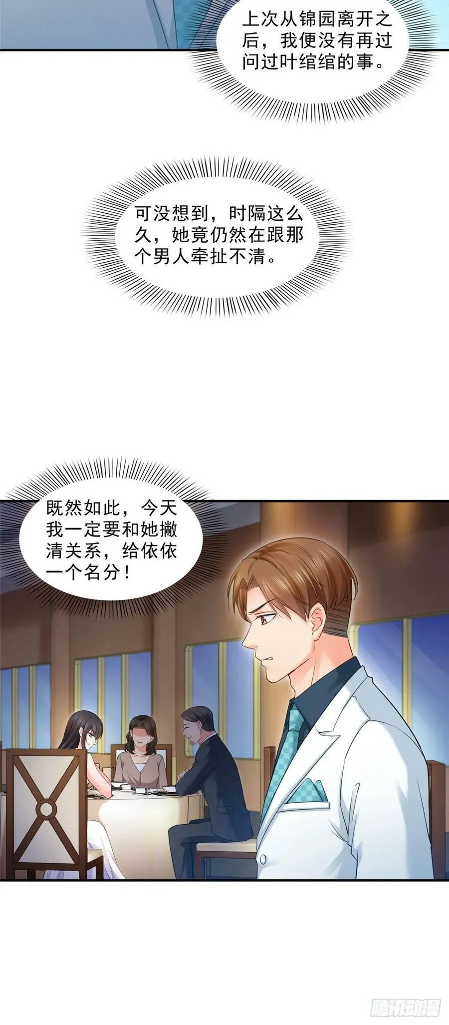 第八十五话 大师，我们认识？ 第22页