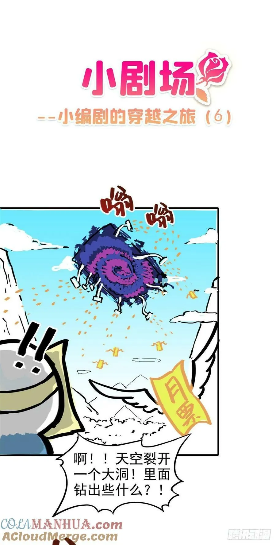 第八十五话 大师，我们认识？ 第23页