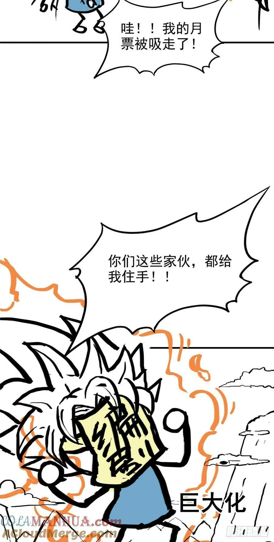 第八十五话 大师，我们认识？ 第25页