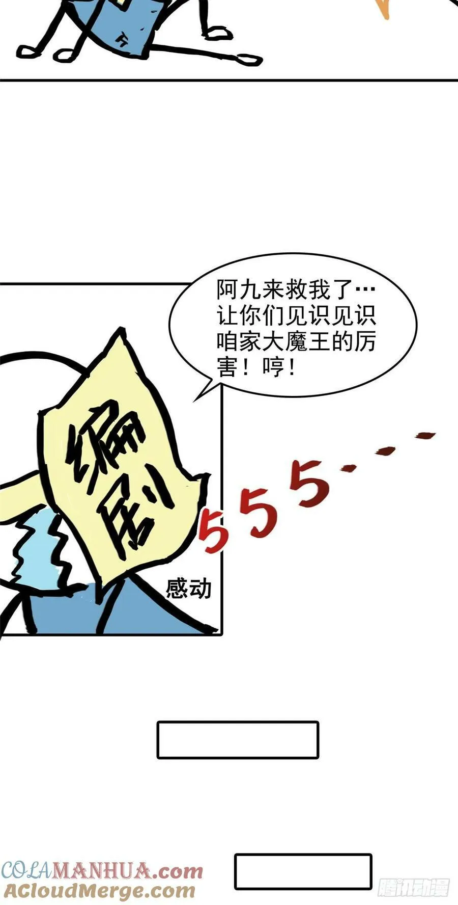 第八十五话 大师，我们认识？ 第29页