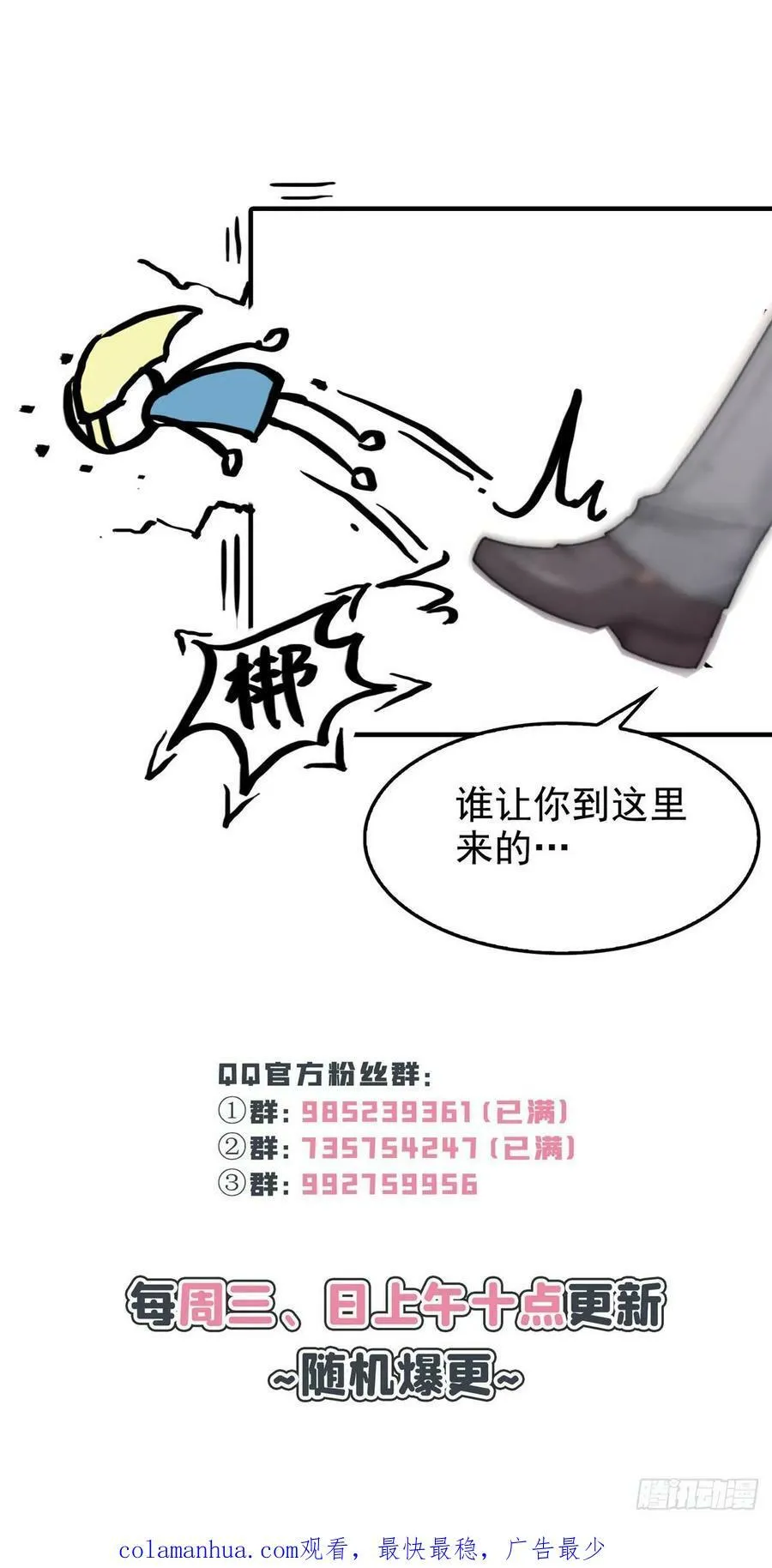 第八十五话 大师，我们认识？ 第30页